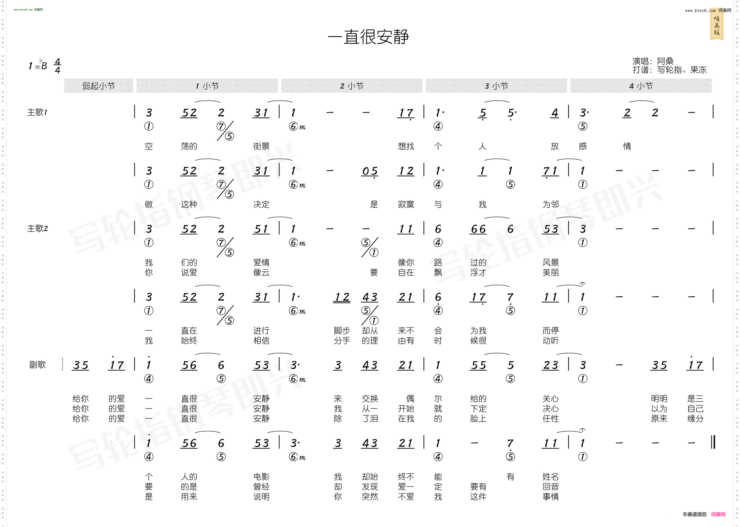 一直很安静_ 简和谱