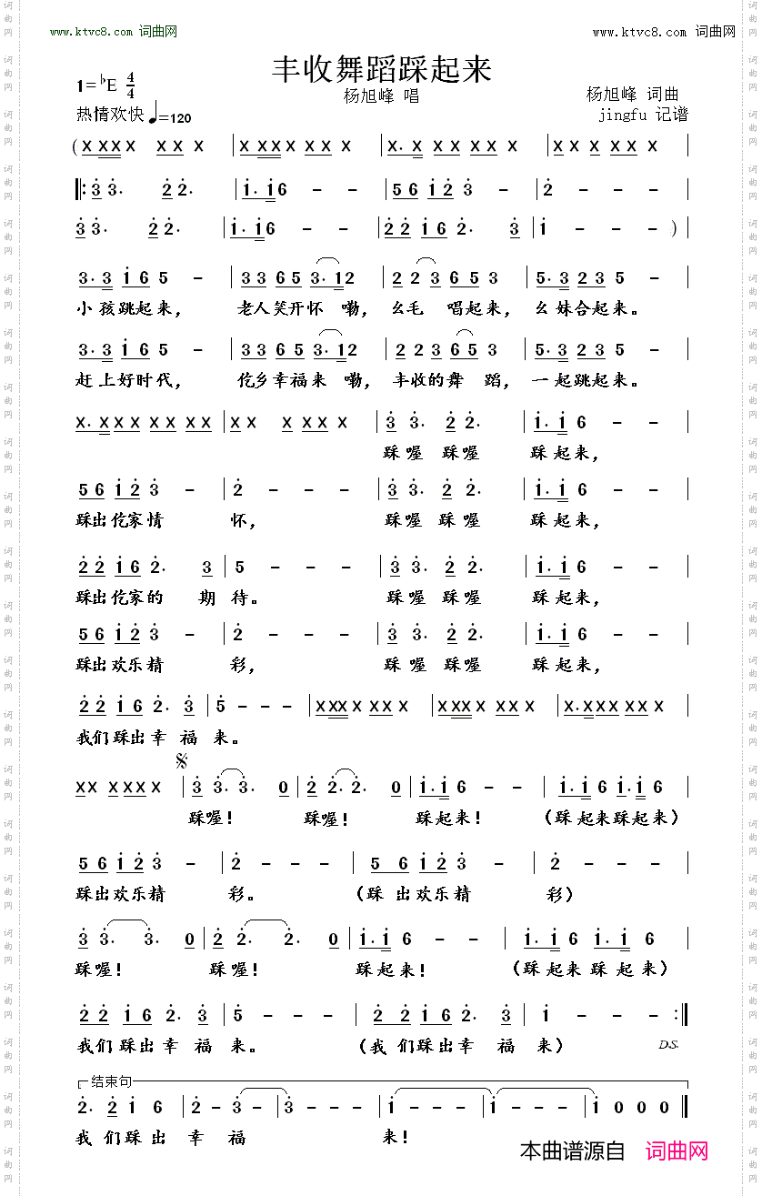 丰收舞蹈踩起来
