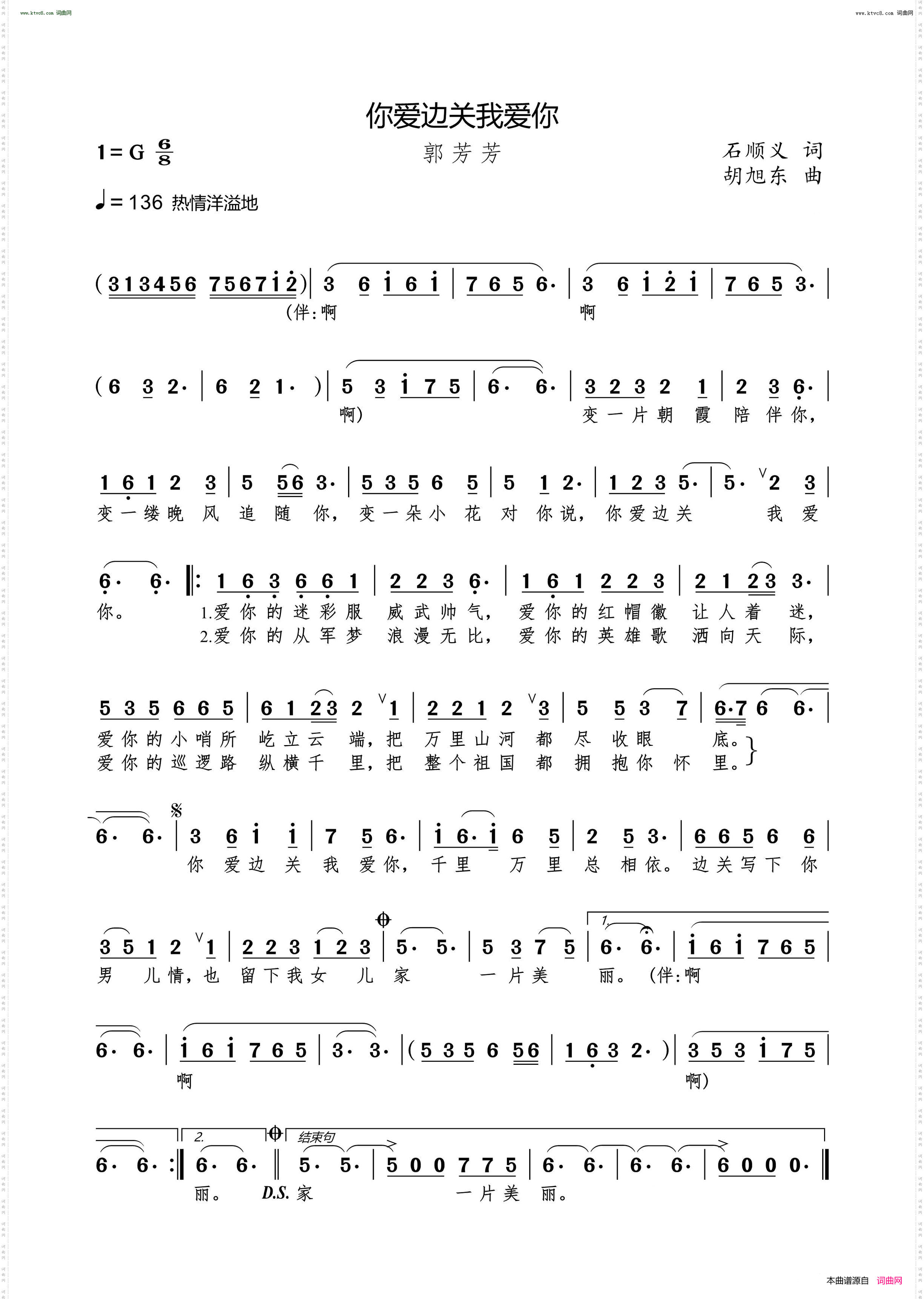 你爱边关我爱你