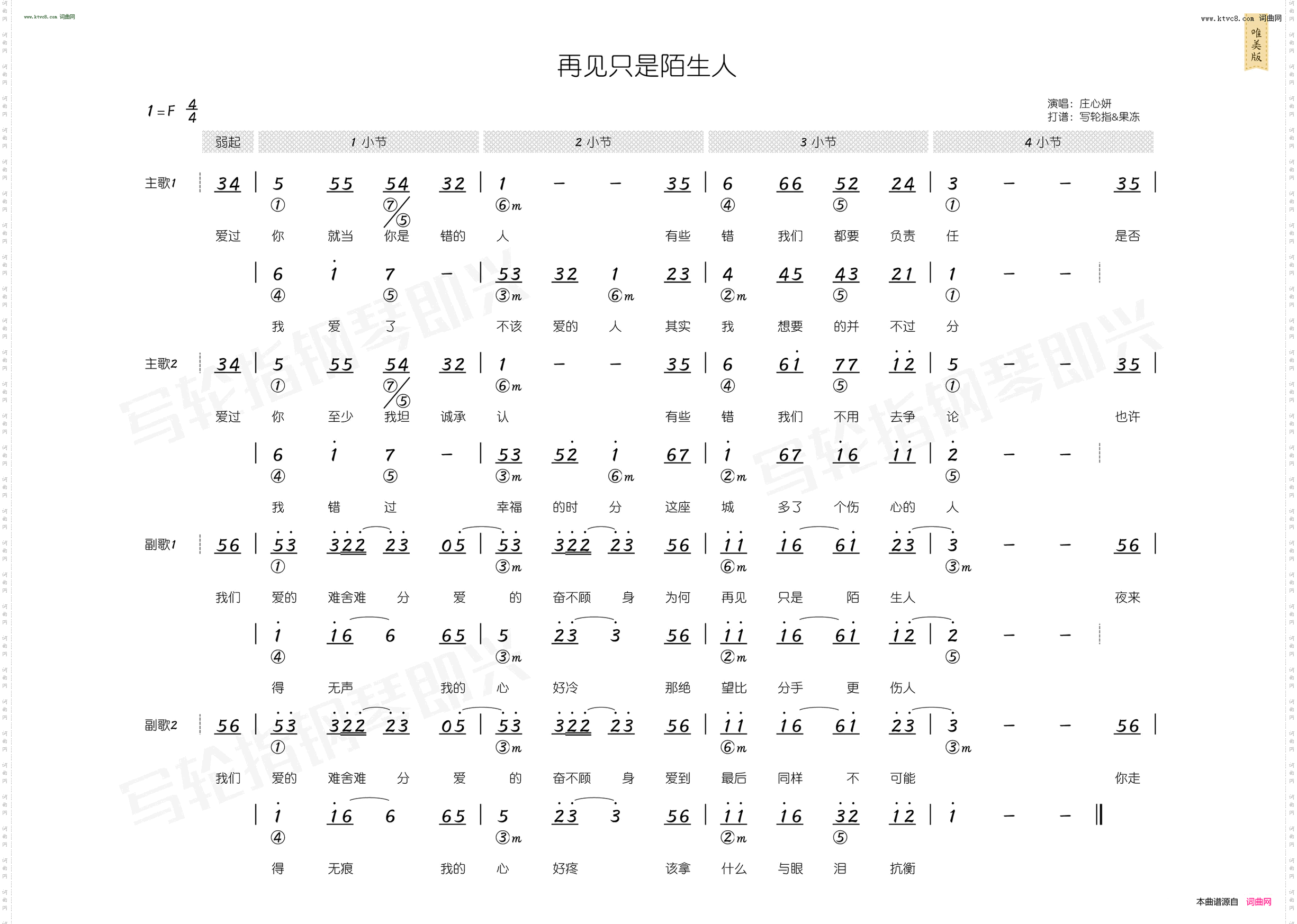 再见只是陌生人_简和谱
