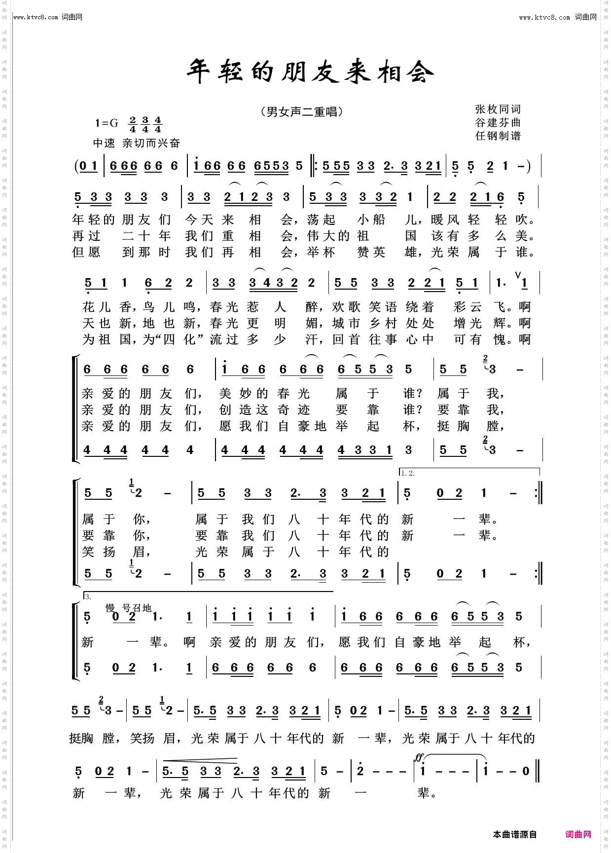 年轻的朋友来相会_回声嘹亮2019