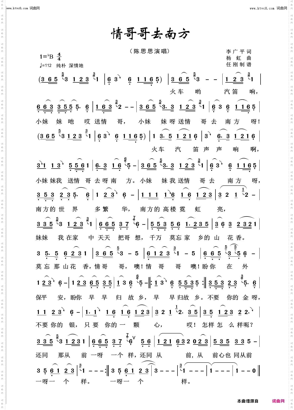 情哥哥去南方_回声嘹亮2019