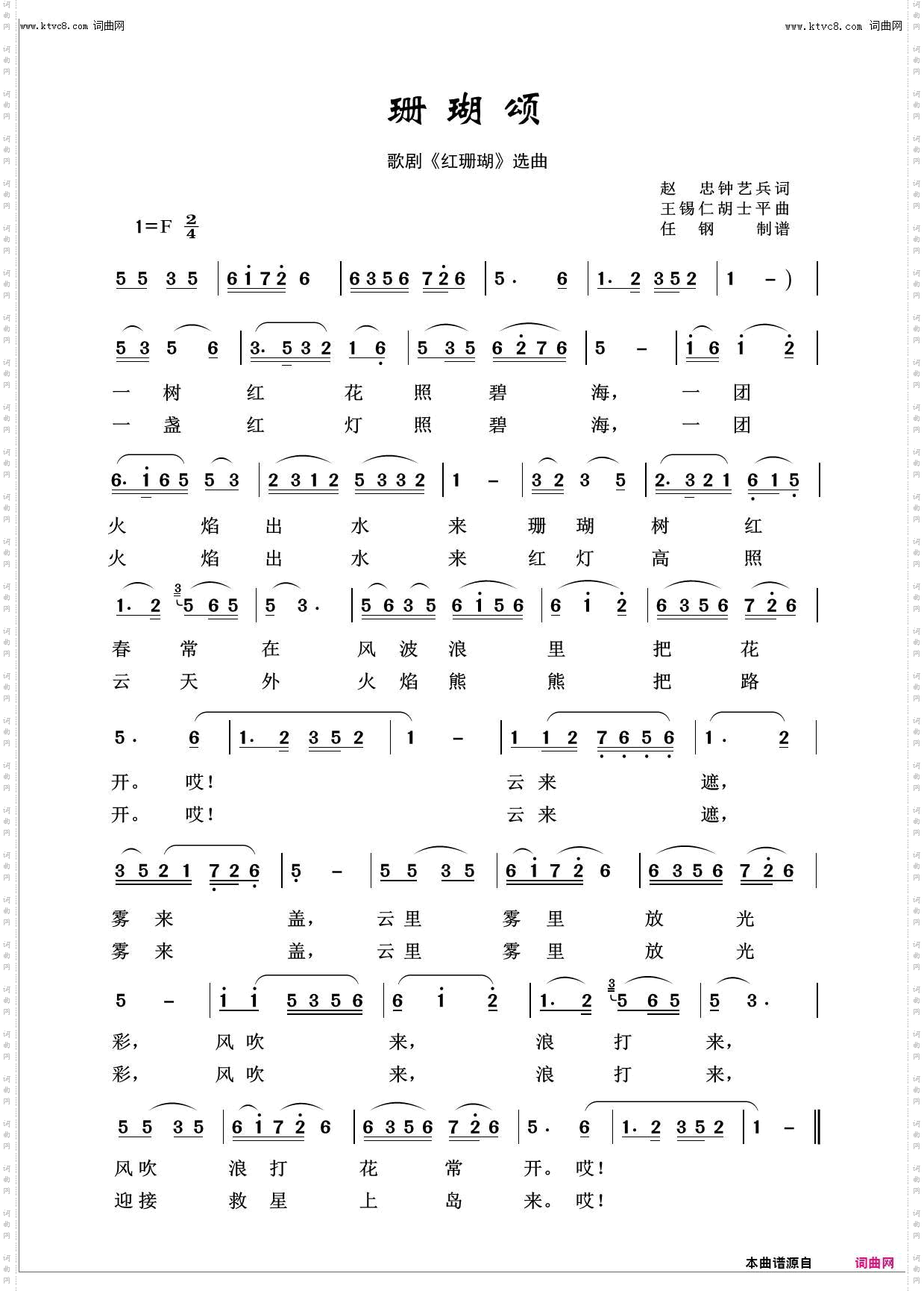 珊瑚颂_回声嘹亮2019