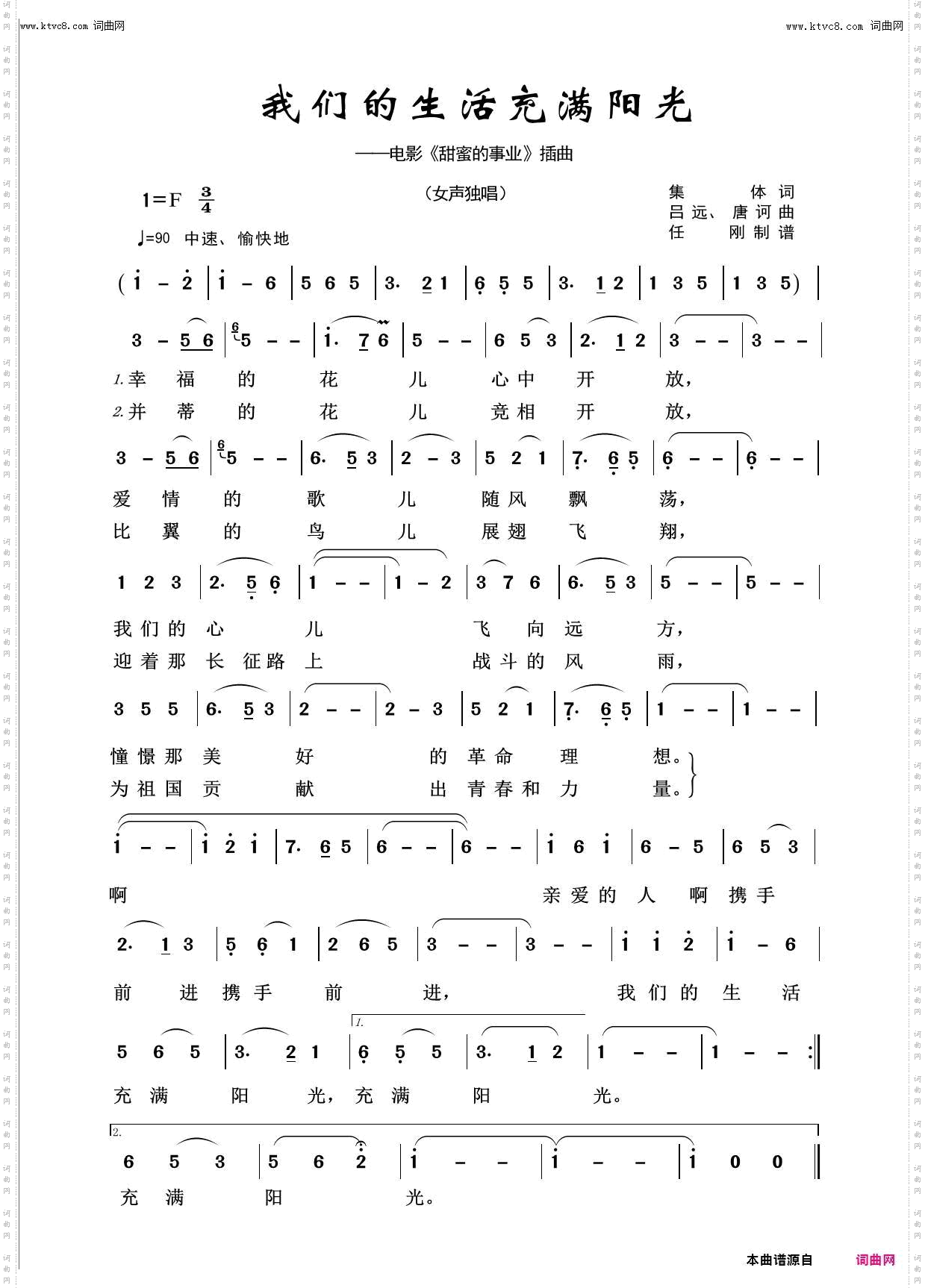 我们的生活充满阳光_回声嘹亮2019