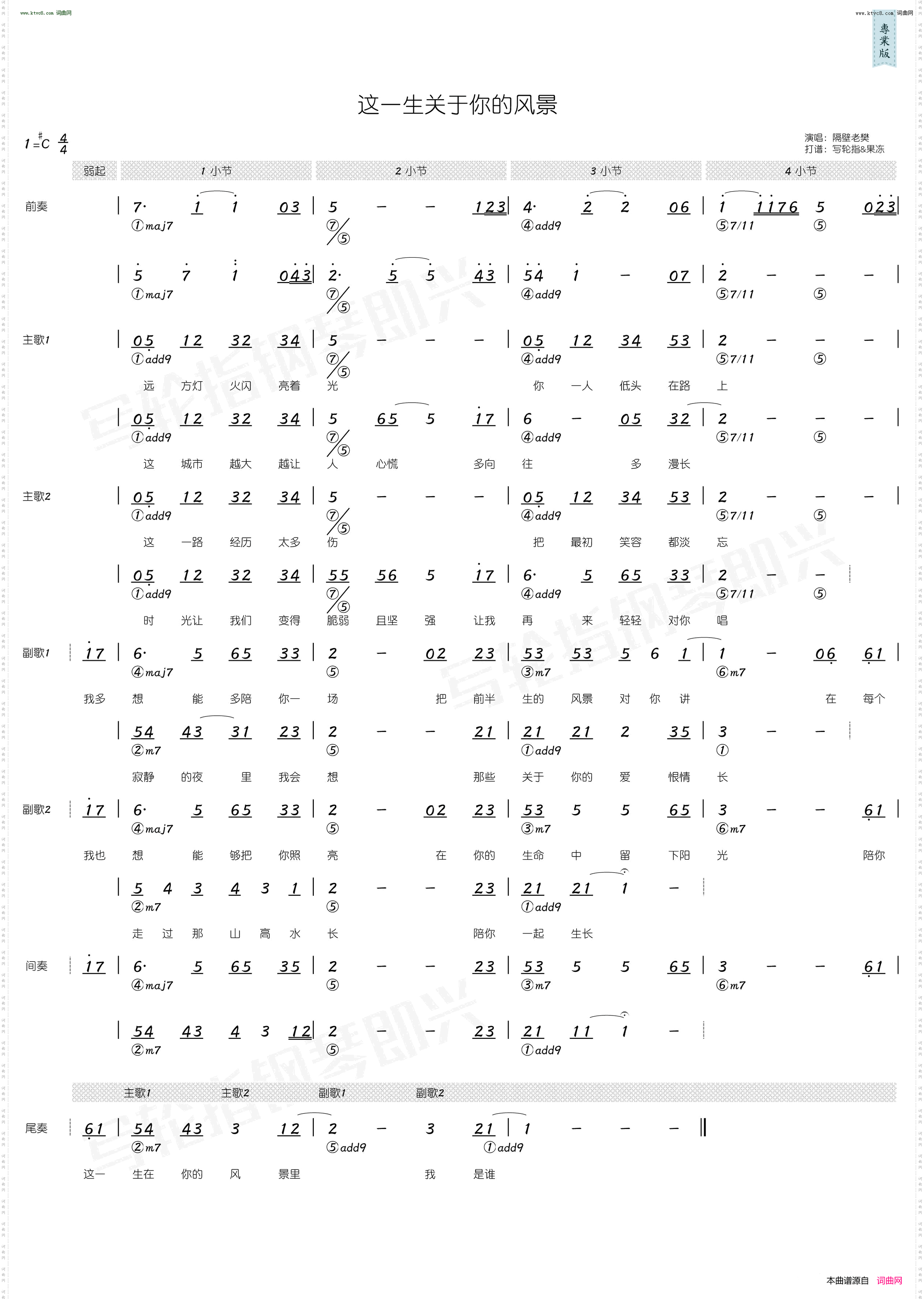 这一生关于你的风景_ 简和谱