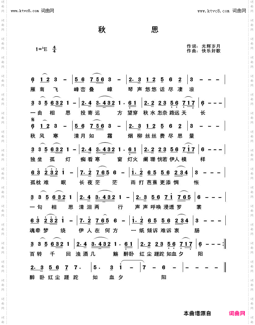 秋思