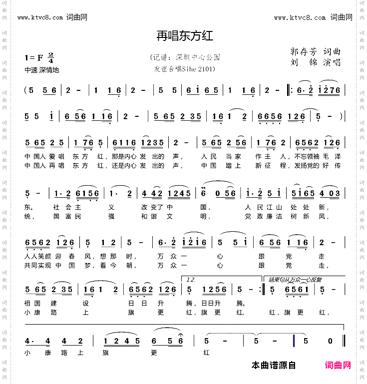 再唱东方红