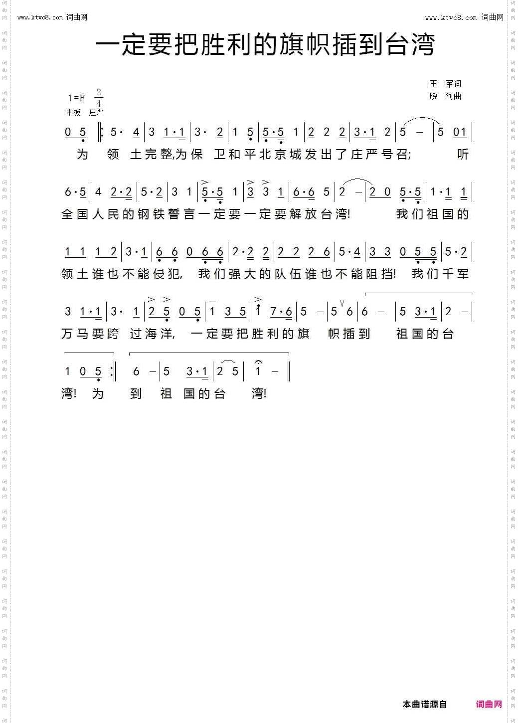 一定要把胜利的旗帜插到台湾