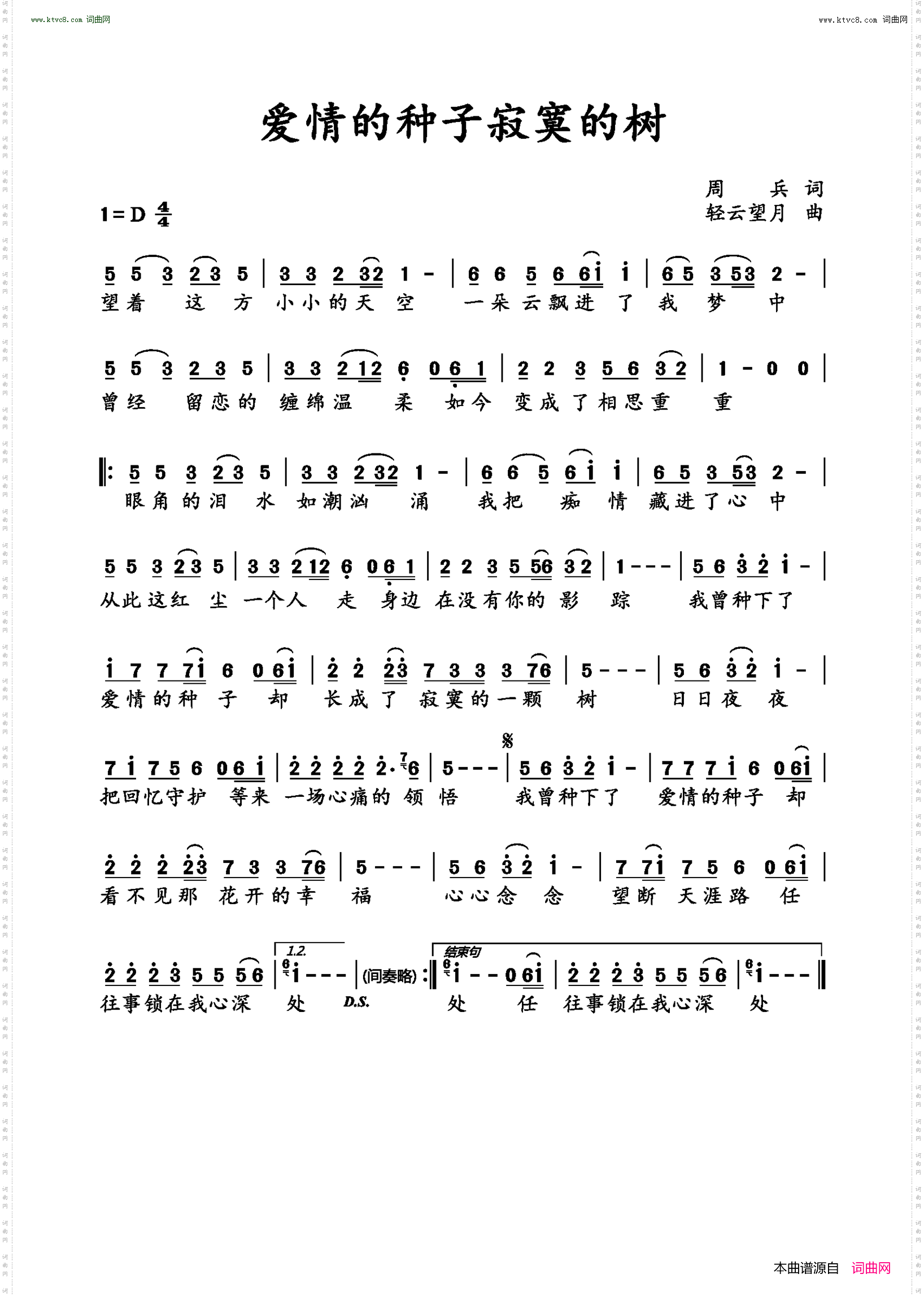 爱情的种子寂寞的树