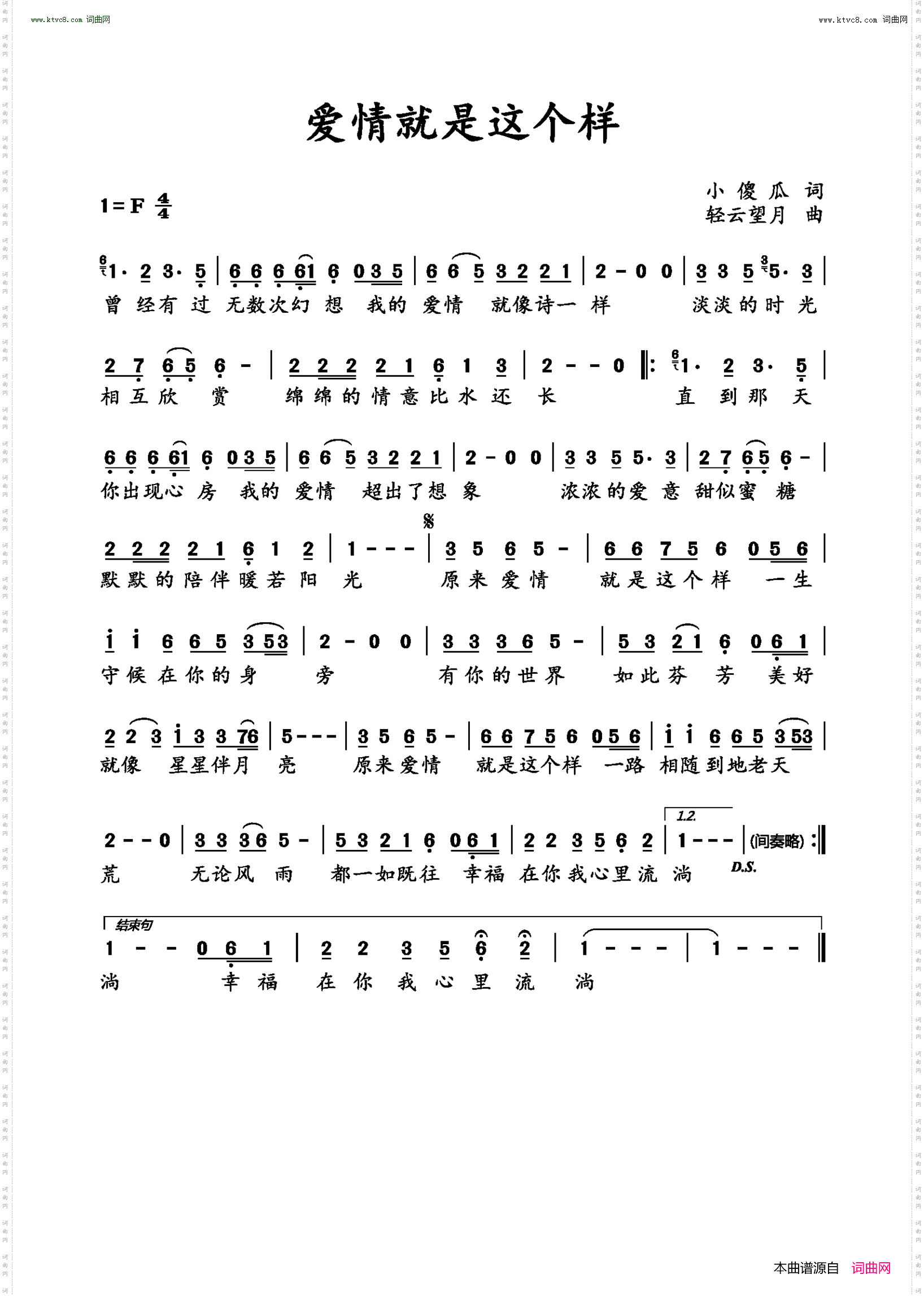 爱情就是这个样