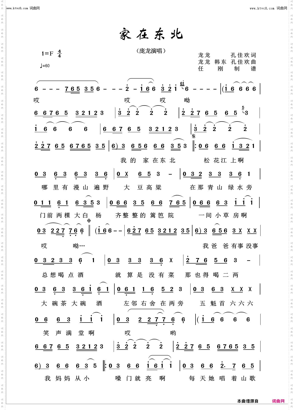 家在东北_回声嘹亮2019