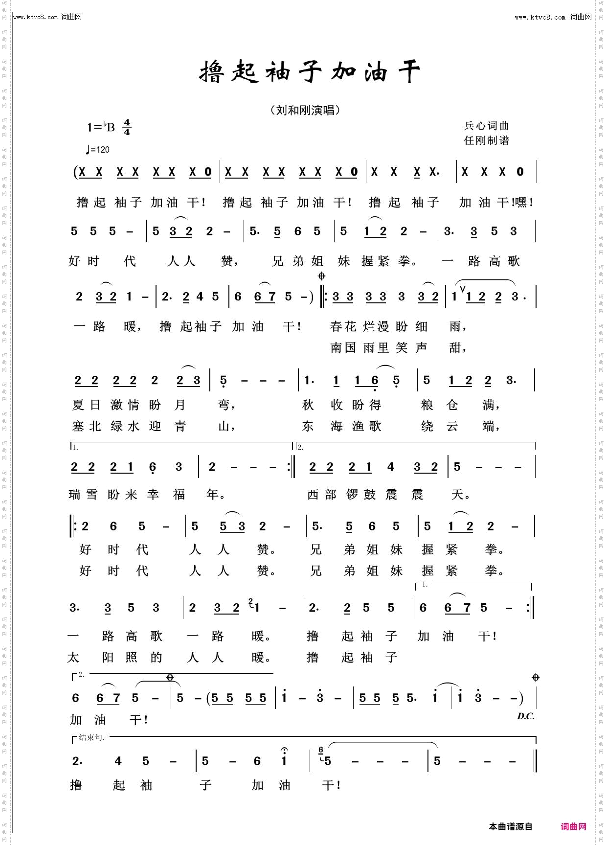 撸起袖子加油干_回声嘹亮