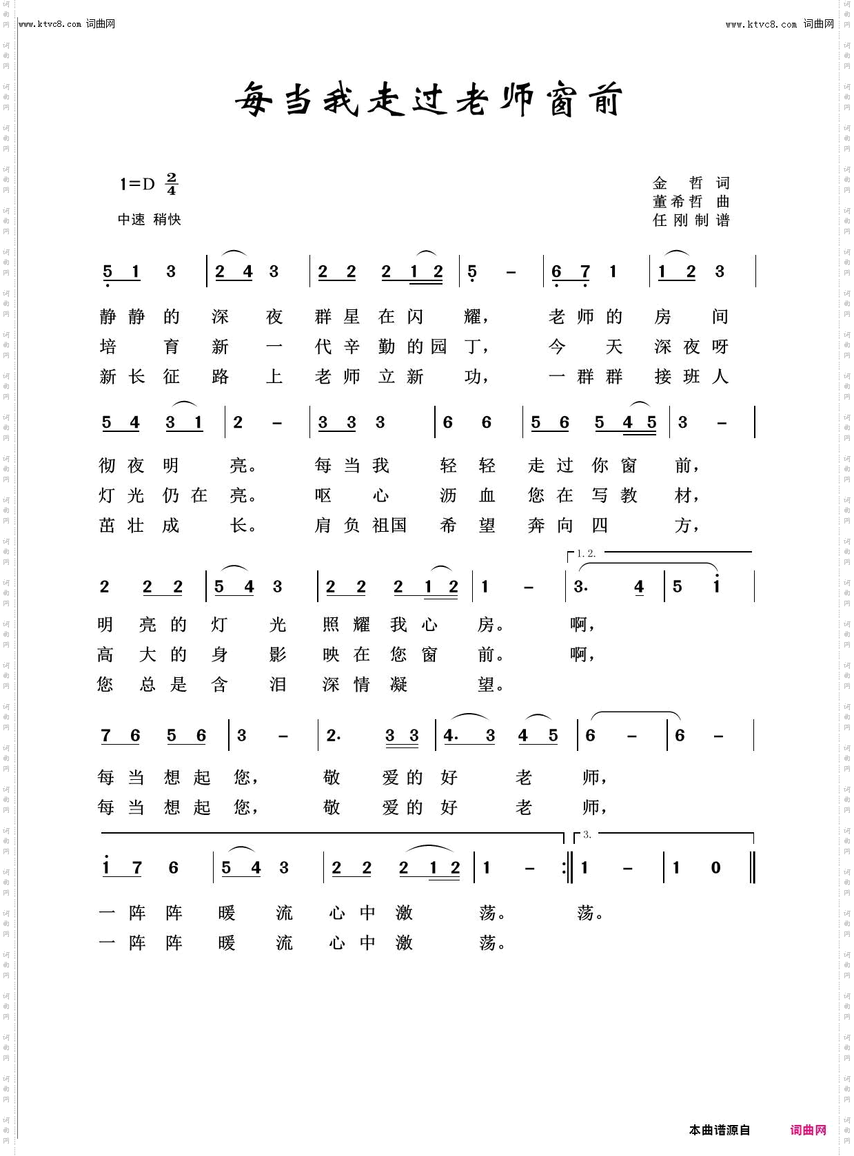 每当我走过老师窗前_回声嘹亮2019