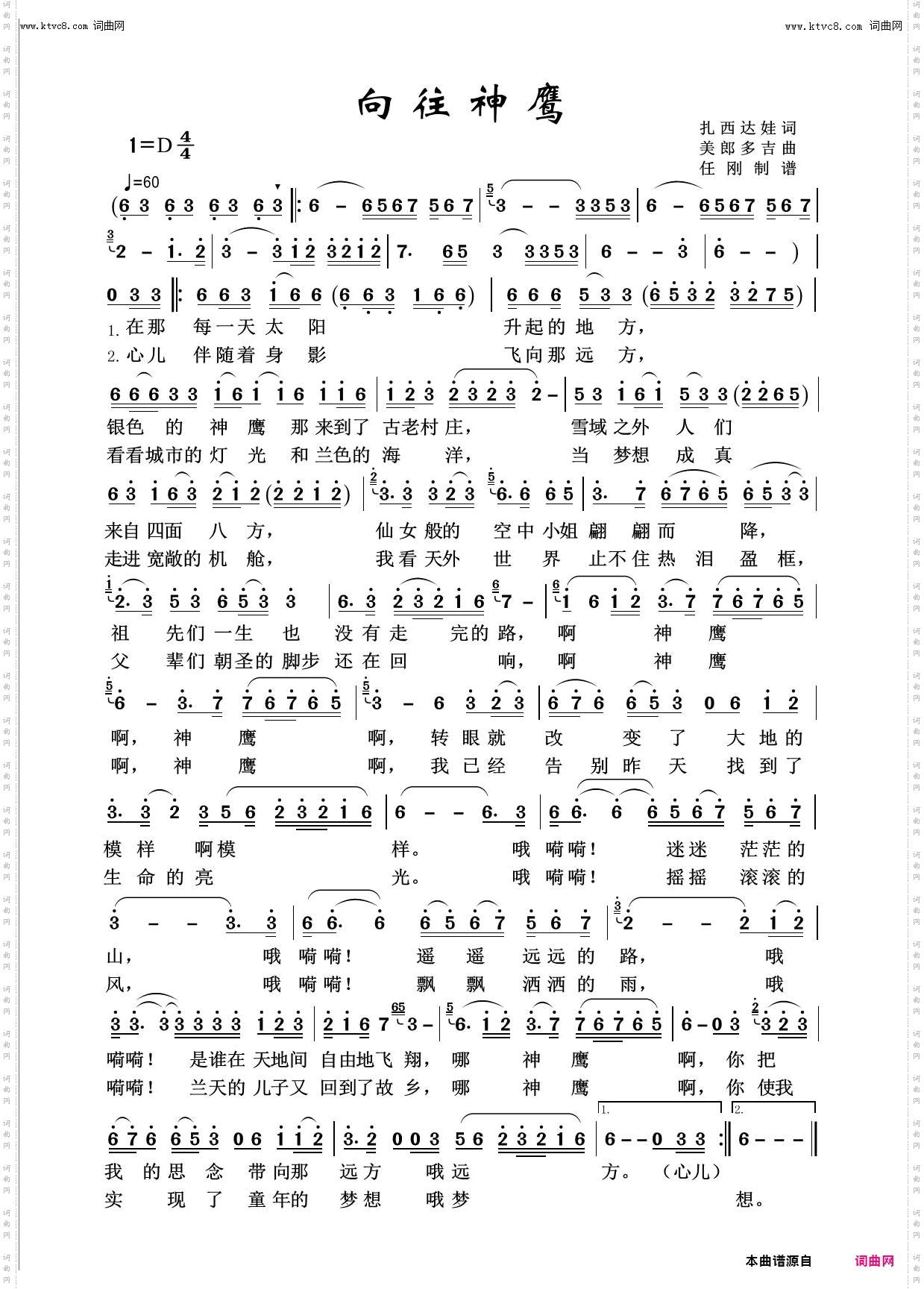 向往神鹰_回声嘹亮2019