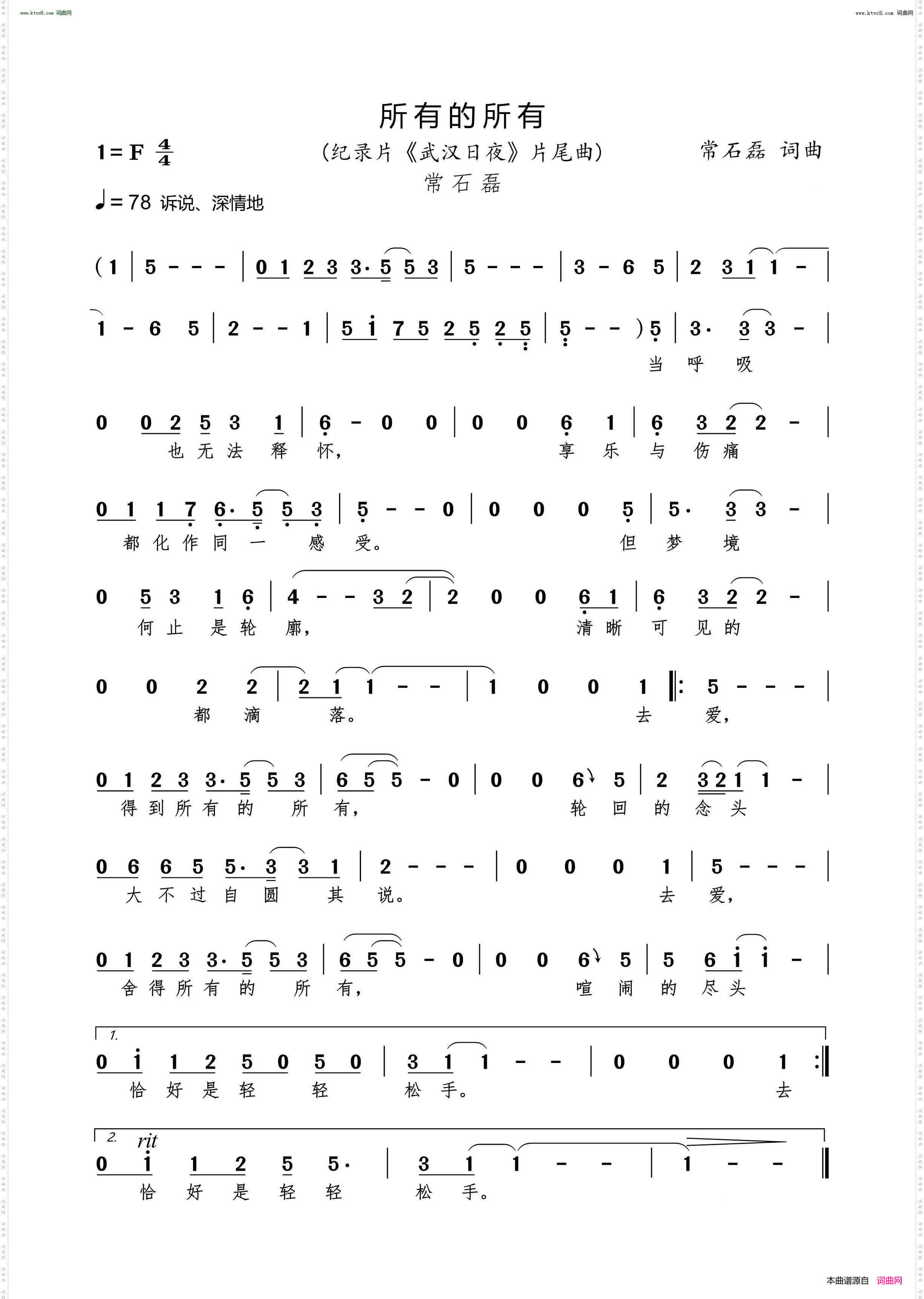 所有的所有_ 纪录片《武汉日夜》片尾曲