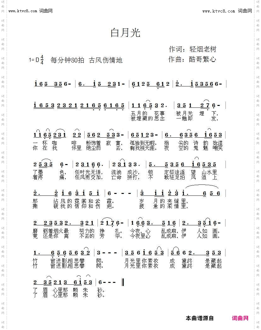 白月光