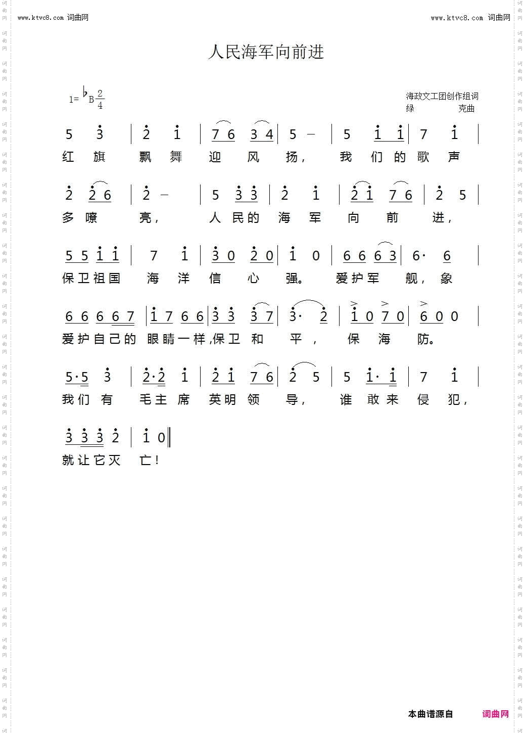 人民海军向前进