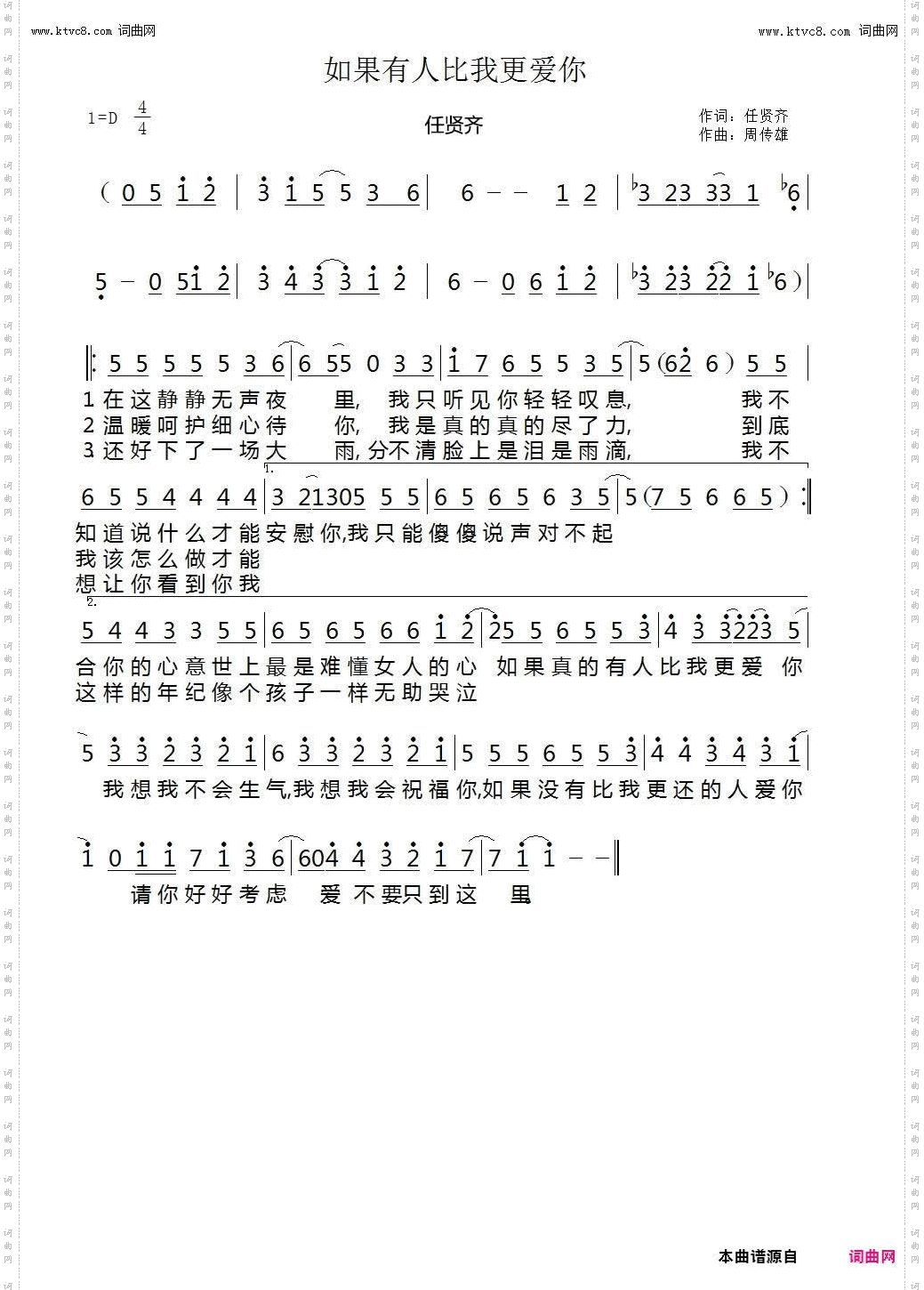 如果有人比我更爱你
