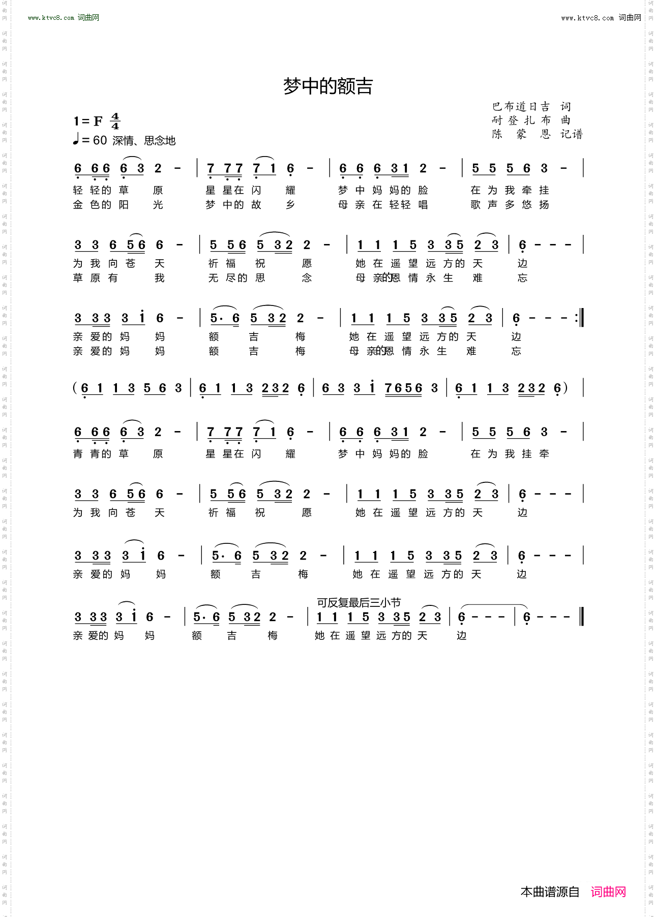 梦中的额吉_ 声乐 简谱/五线谱