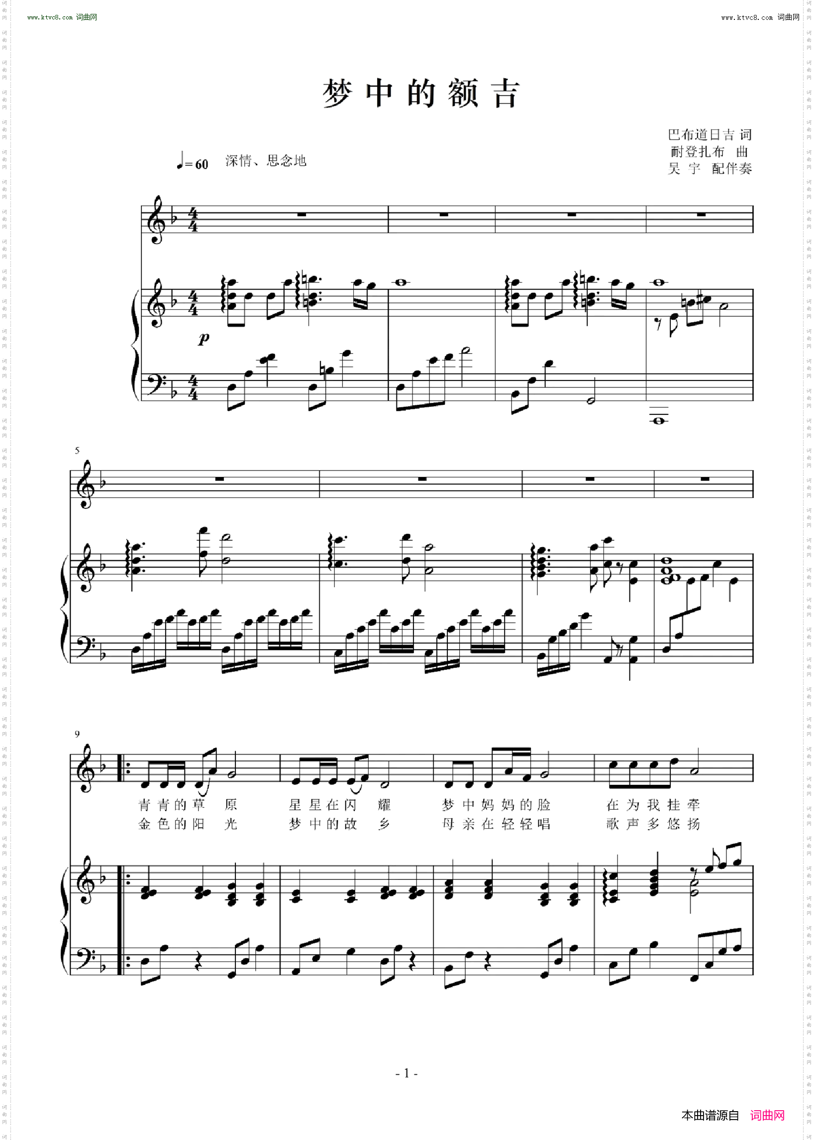 梦中的额吉_ 声乐 简谱/五线谱