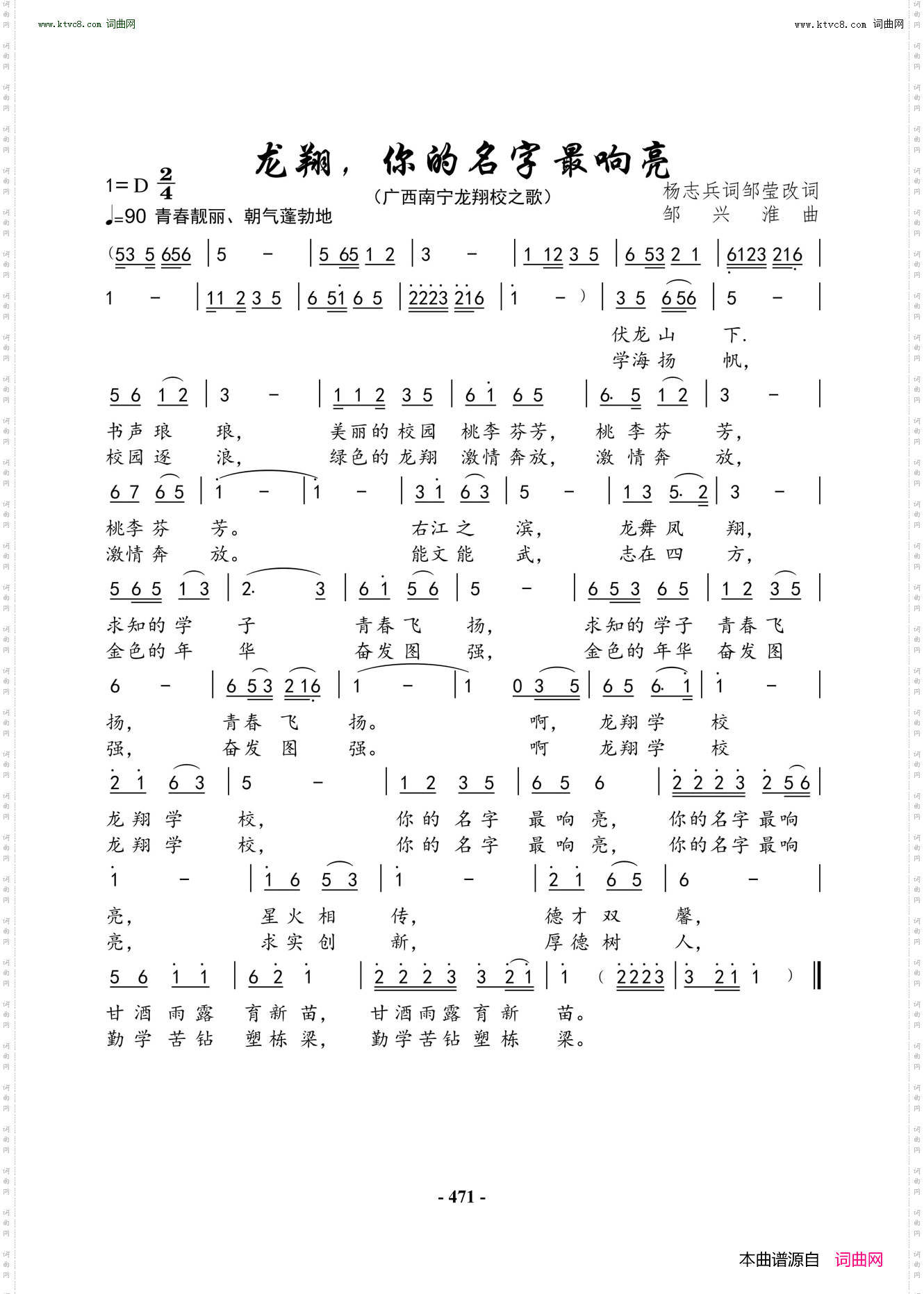 龙翔，你的名字最响亮_广西南宁龙翔校之歌