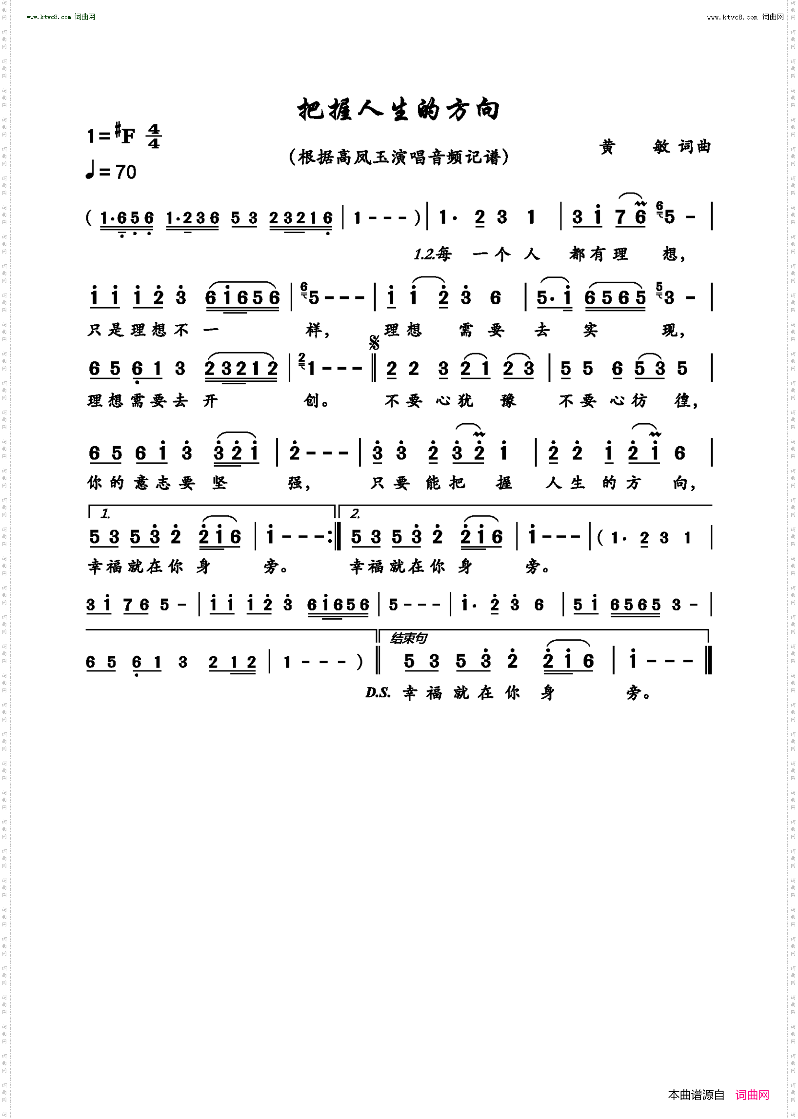 把握人生的方向