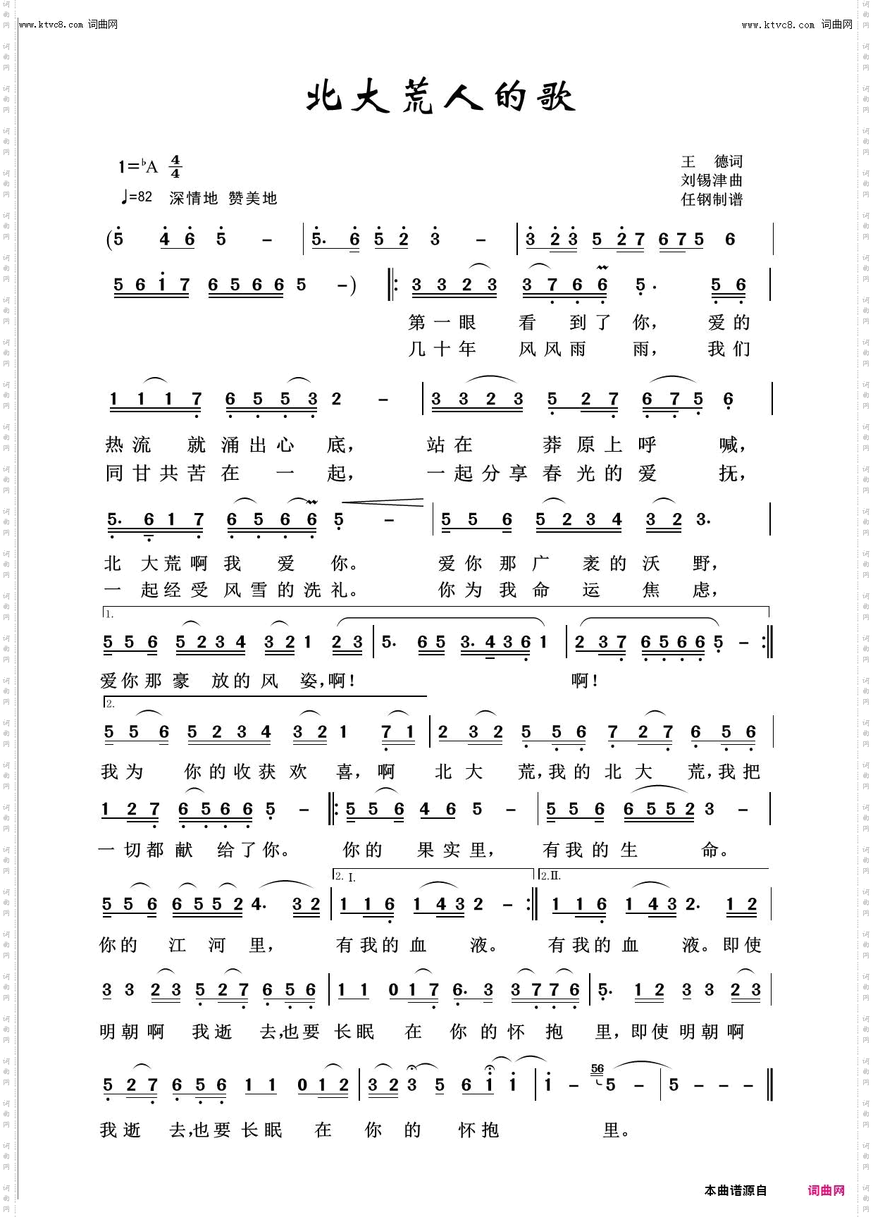 北大荒人的歌_回声嘹亮2019