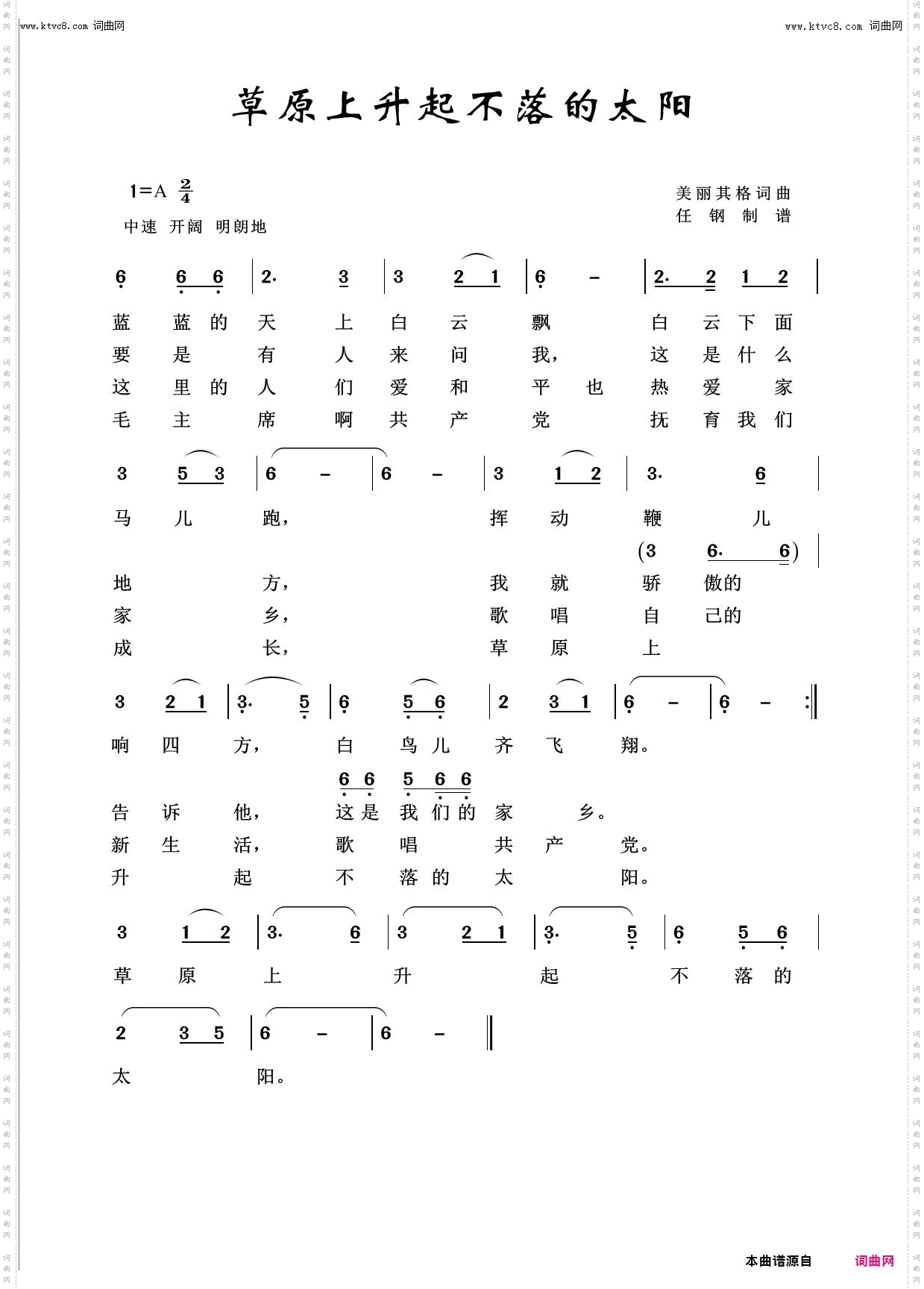 草原上升起不落的太阳_回声嘹亮2019