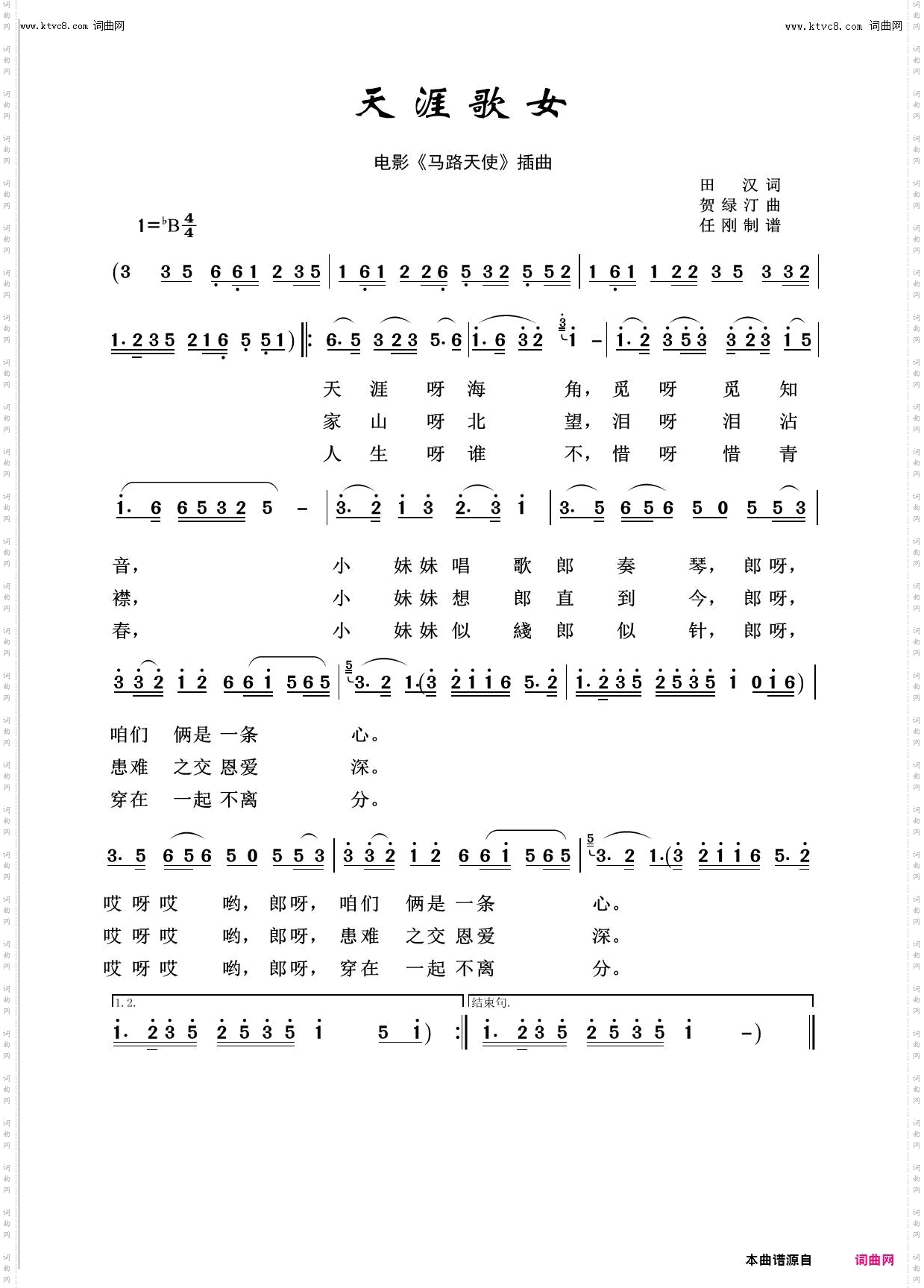 天涯歌女_回声嘹亮2019