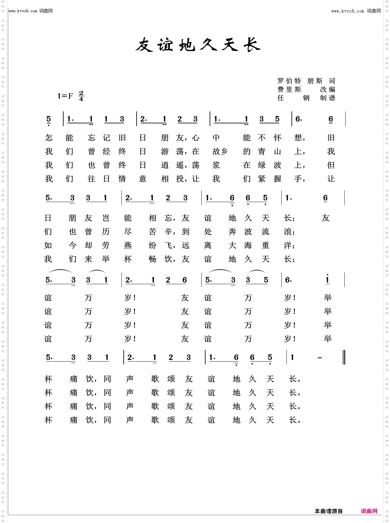 友谊地久天长_回声嘹亮2019