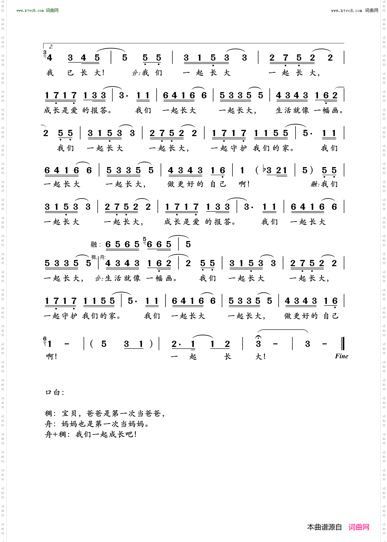 一起长大_ 合唱