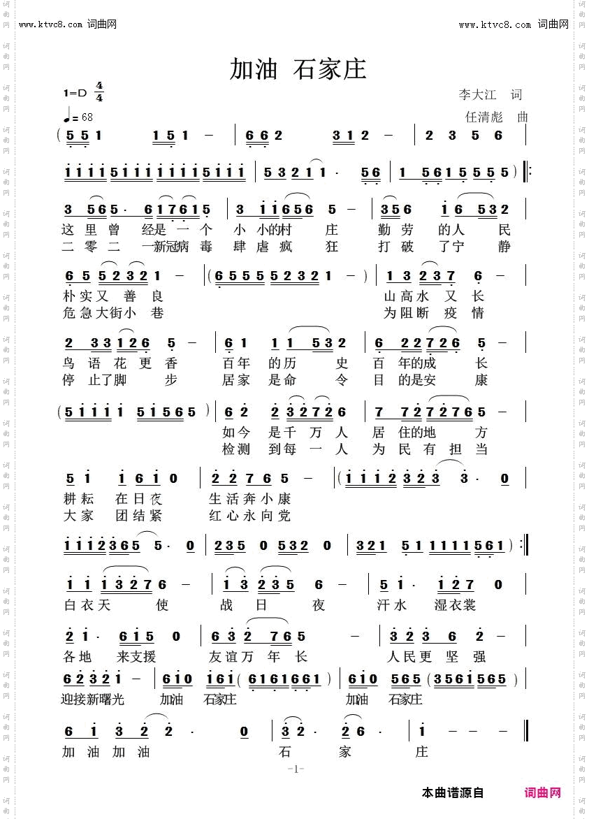加油石家庄_鲁金唱 任清彪曲编