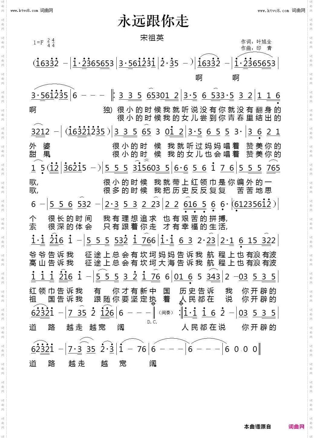 永远跟你走