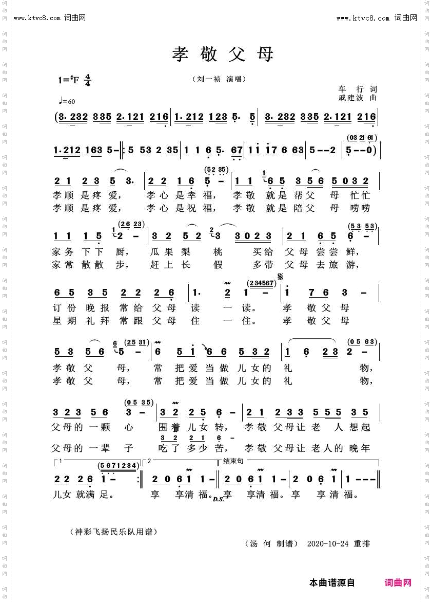 孝敬父母