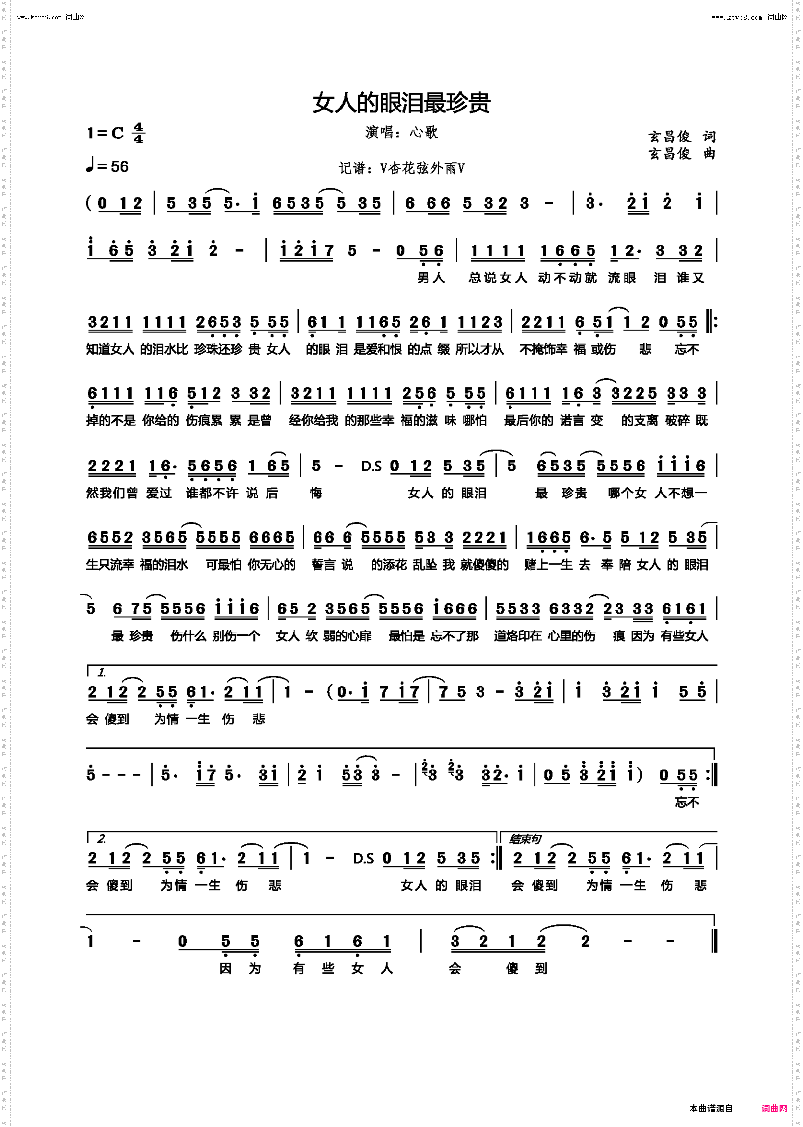 女人的眼泪最珍贵