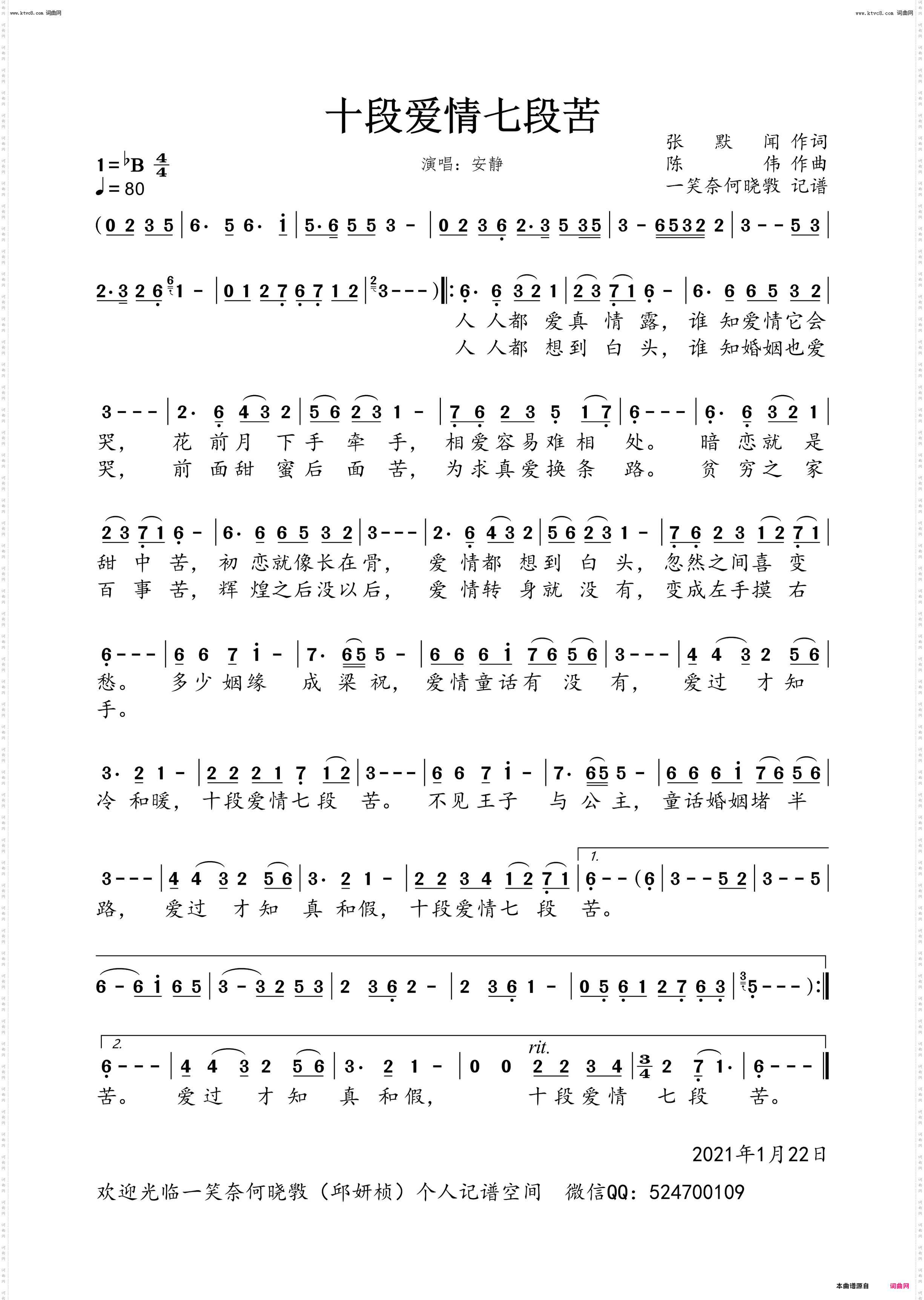 十段爱情七段苦