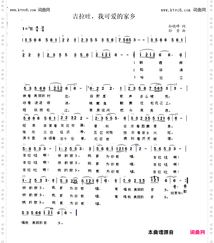 吉拉吐,我可爱的家乡