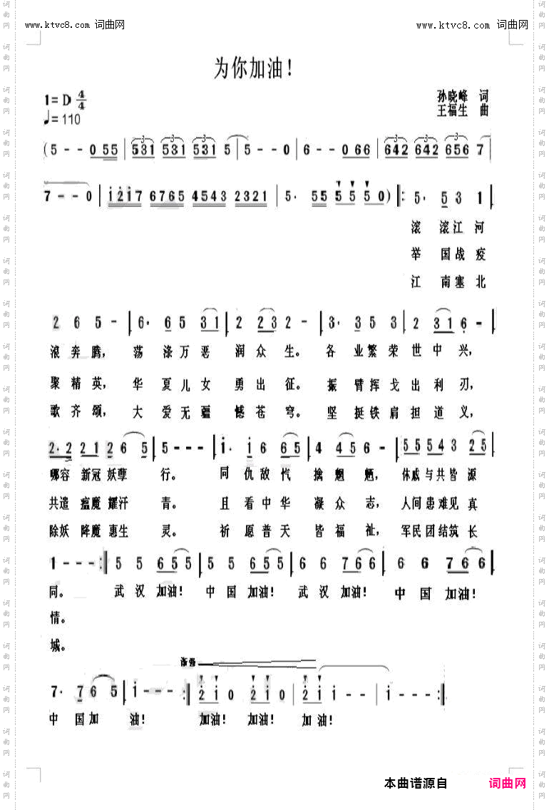 为你加油_ 抗击新冠疫情歌曲