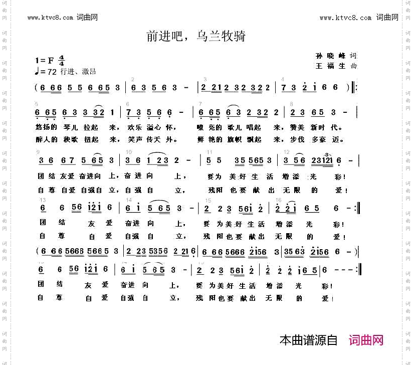 前进吧，乌兰牧骑