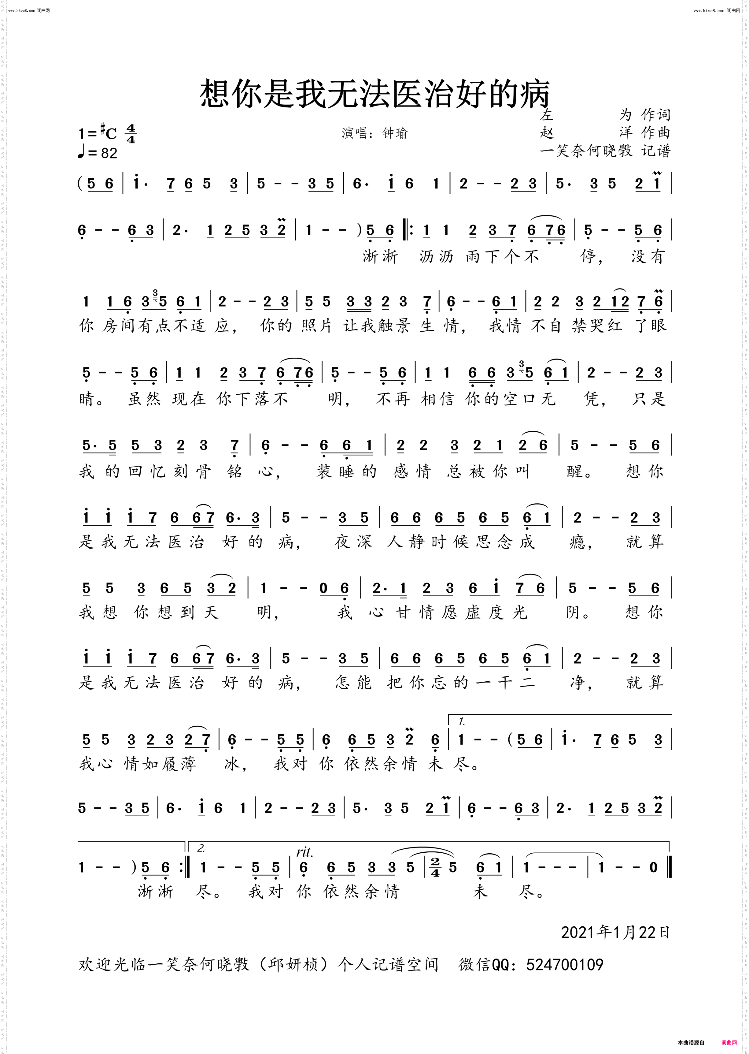 想你是我无法医治好的病