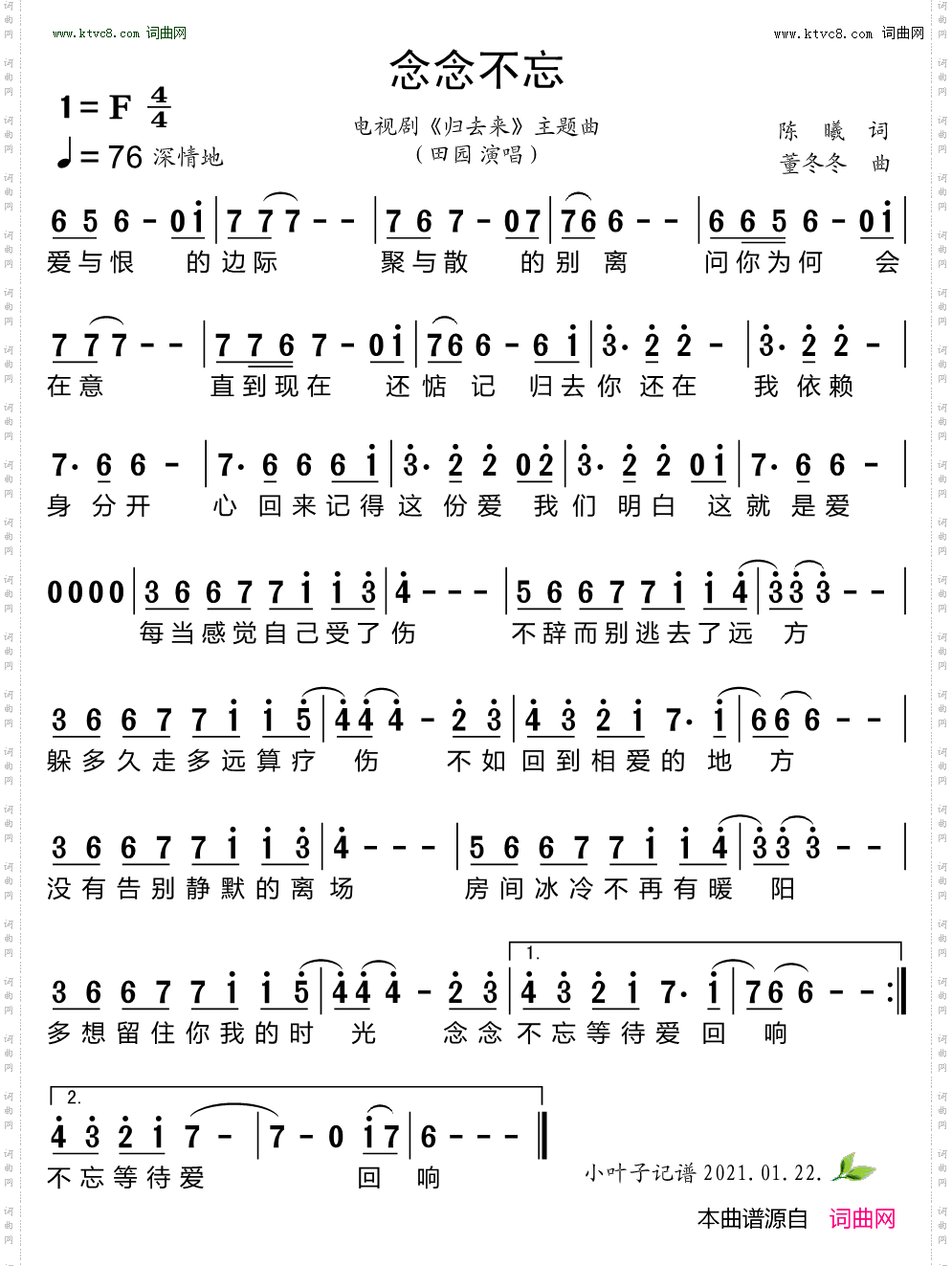 念念不忘_ 电视剧《归去来》主题曲