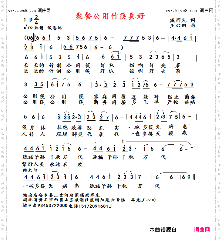 聚餐公用竹筷真好_李瑞梅首唱
