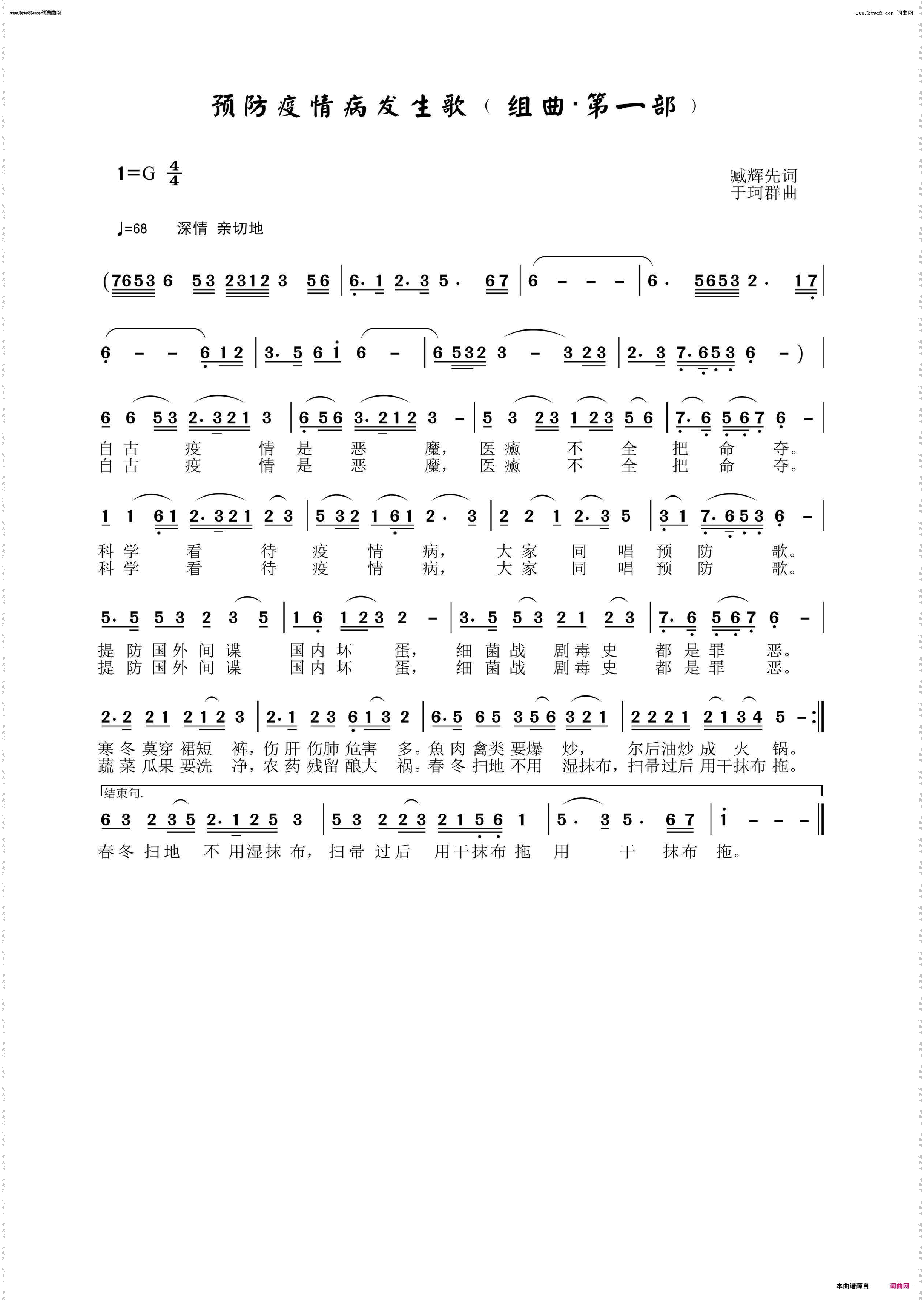 预防疫情病发生歌〖组曲一〗_李瑞梅首唱