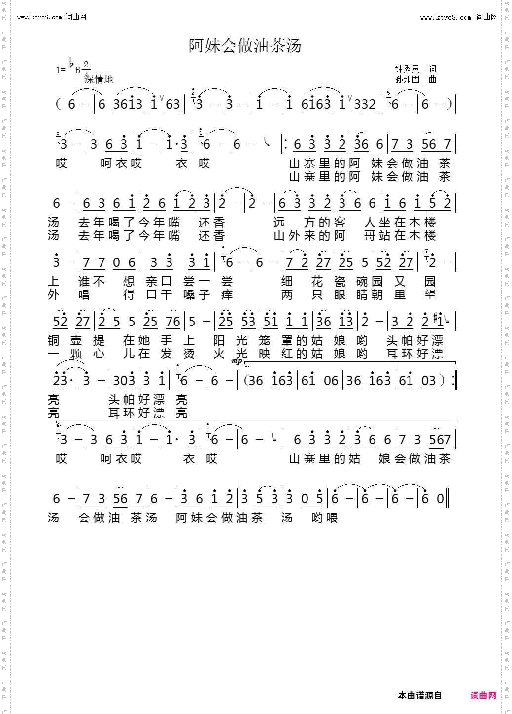 阿妹会做油茶汤