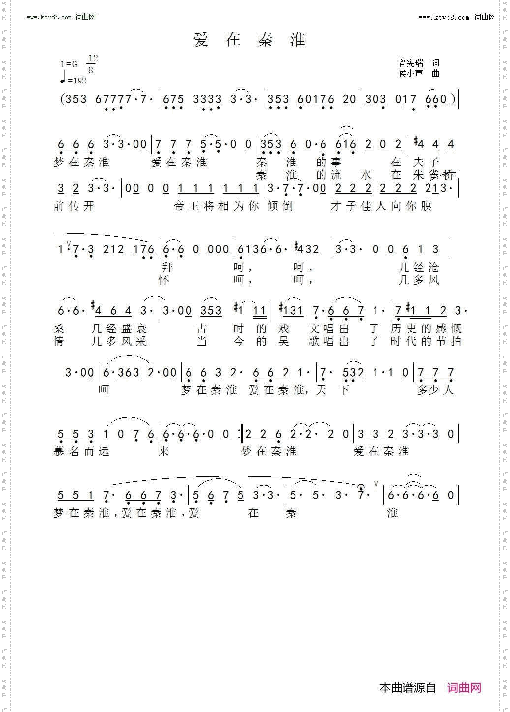 爱在秦淮