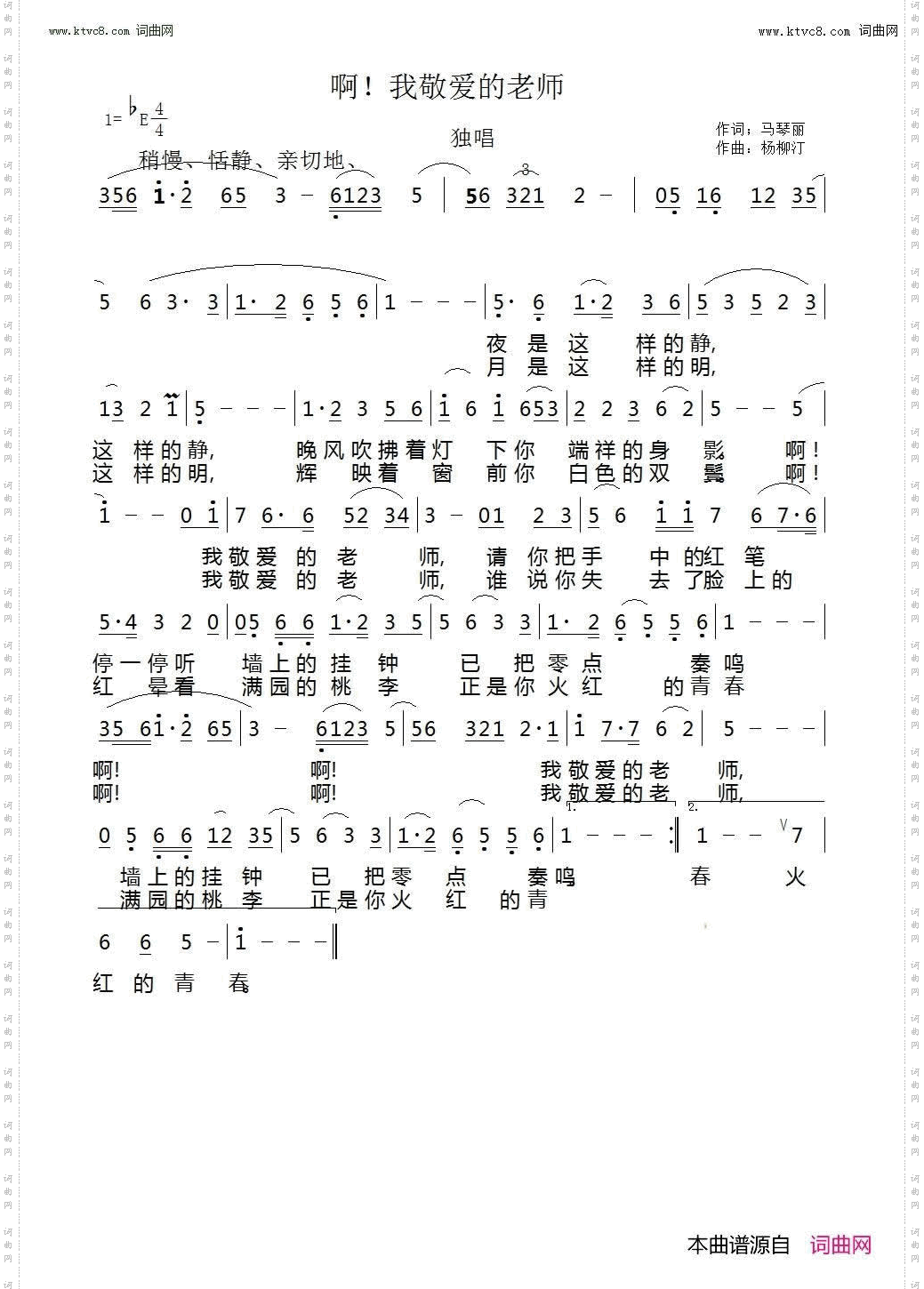 啊!我敬爱的老师