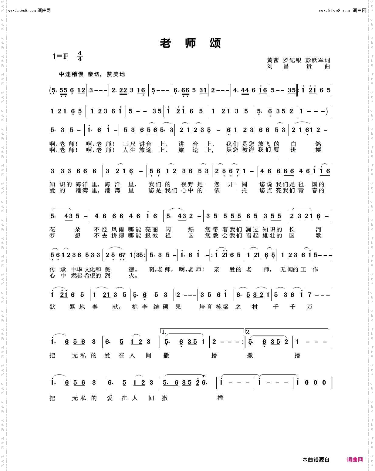 老师颂
