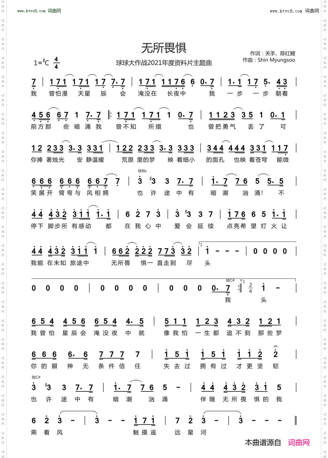 无所畏惧_ 球球大作战2021年度资料片主题曲