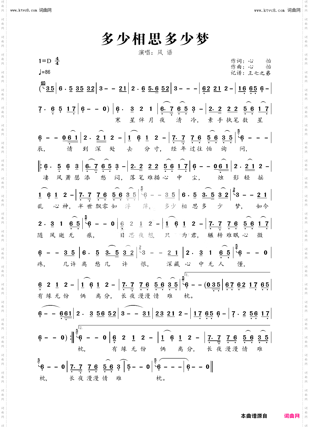 多少相思多少梦