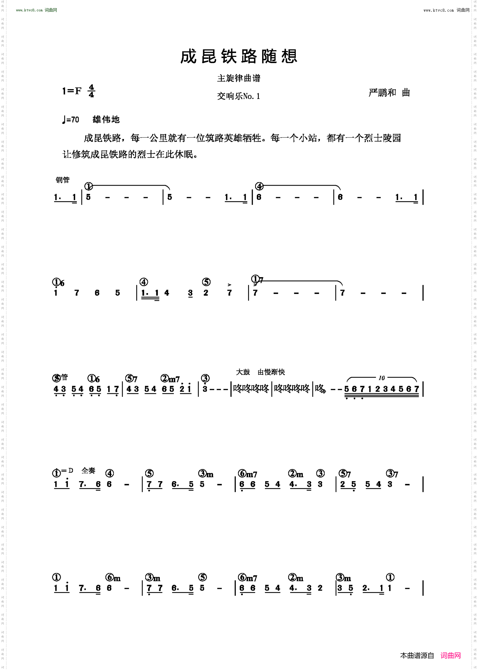 成昆铁路随想_主旋律曲谱